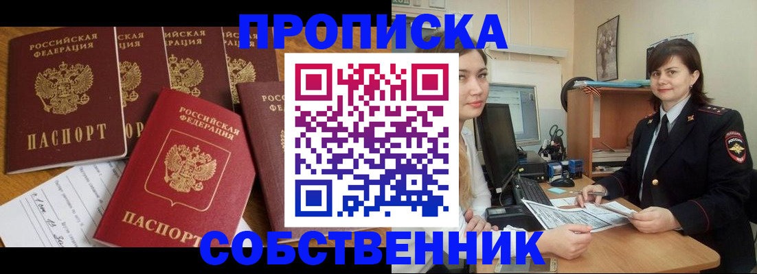 прописка в квартире в Бабаево