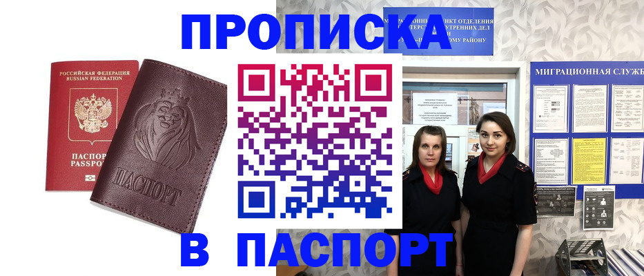 временная регистрация надежно в Бабаево