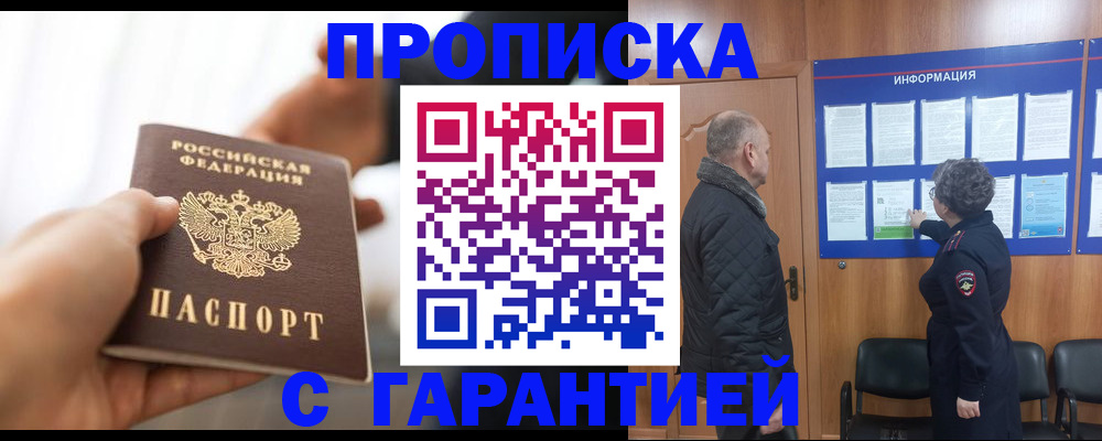 прописка в квартире в Бабаево